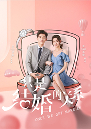 闪婚总裁契约妻