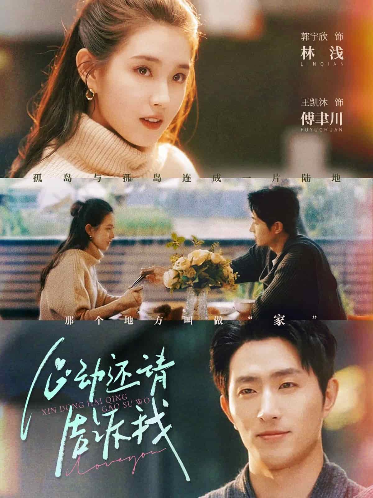 心动还请告诉我