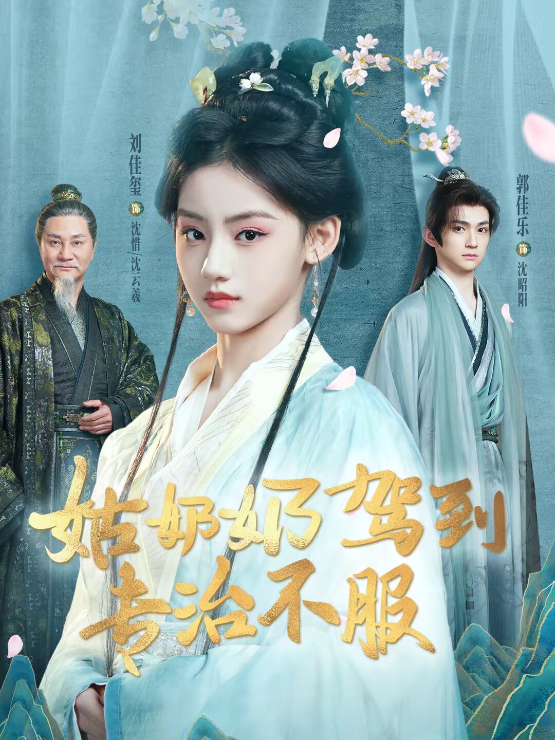 姑奶奶驾到专治不服