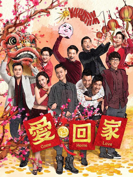 爱回家（第二辑)