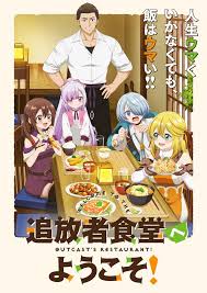 欢迎光临流放者食堂！