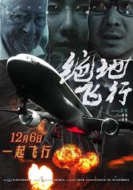 绝地飞行
