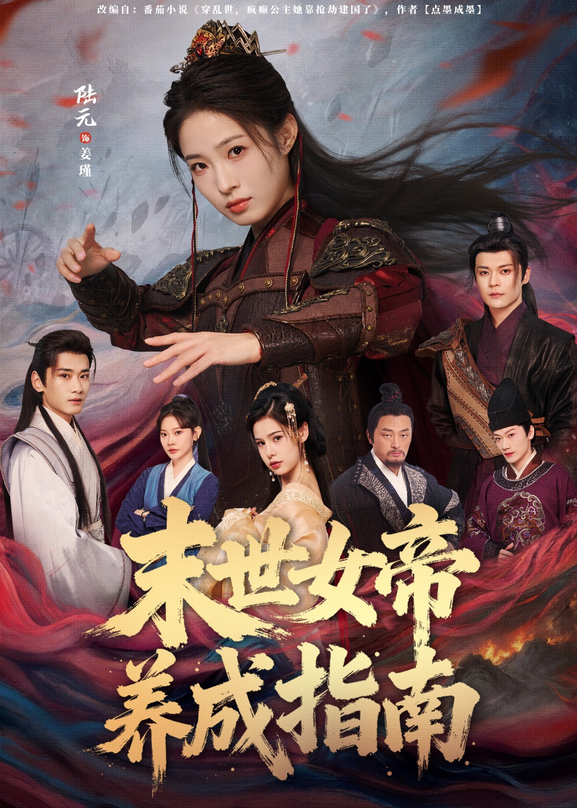 末世女帝养成指南