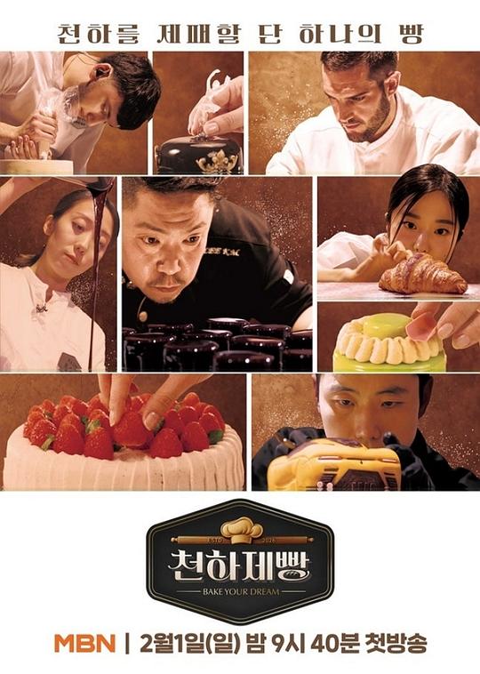 天下面包：烘焙你梦