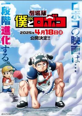 剧场版我与机器妹